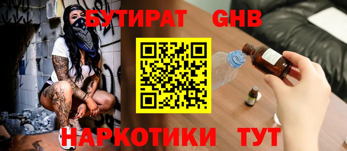 БУТИРАТ  Бутират бутик  Вход с VPN  Нарткала 