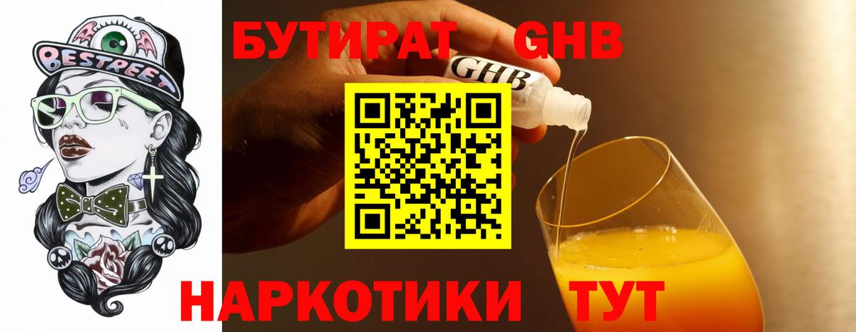 Бутират 99% Нарткала