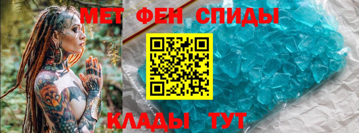 МЕТАМФЕТАМИН кристалл  Первитин  Нарткала  МЕТАМФЕТАМИН кристалл  Вход с VPN 