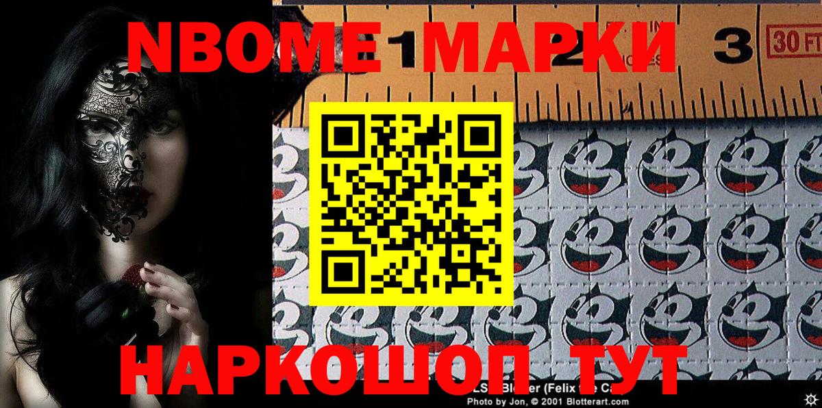 Марки N-bome 1500мкг Нарткала