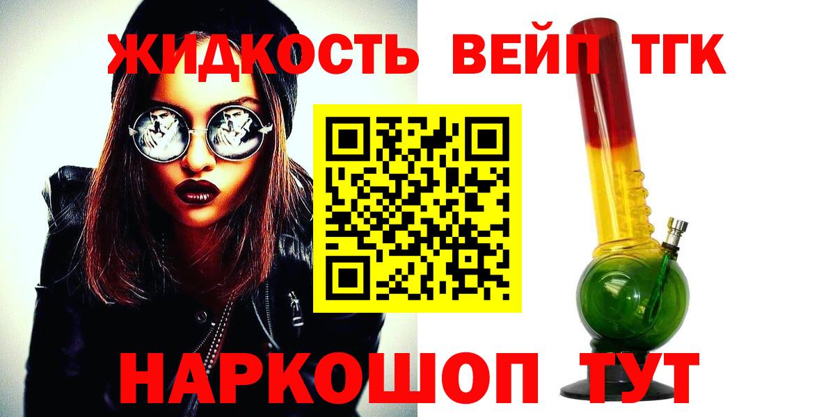 ТГК жижа  Вход с VPN  Дистиллят ТГК вейп с тгк  где купить наркотик  Нарткала 